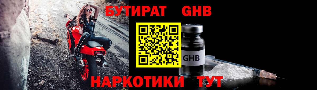 БУТИРАТ жидкий экстази  Бутират  Моршанск  Вход с VPN 
