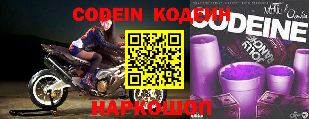 Моршанск  Codein Purple Drank  Вход с VPN 
