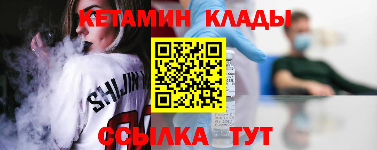Моршанск  КЕТАМИН VHQ  КЕТАМИН VHQ  Вход с VPN 
