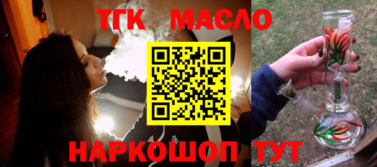 Дистиллят ТГК вейп Моршанск